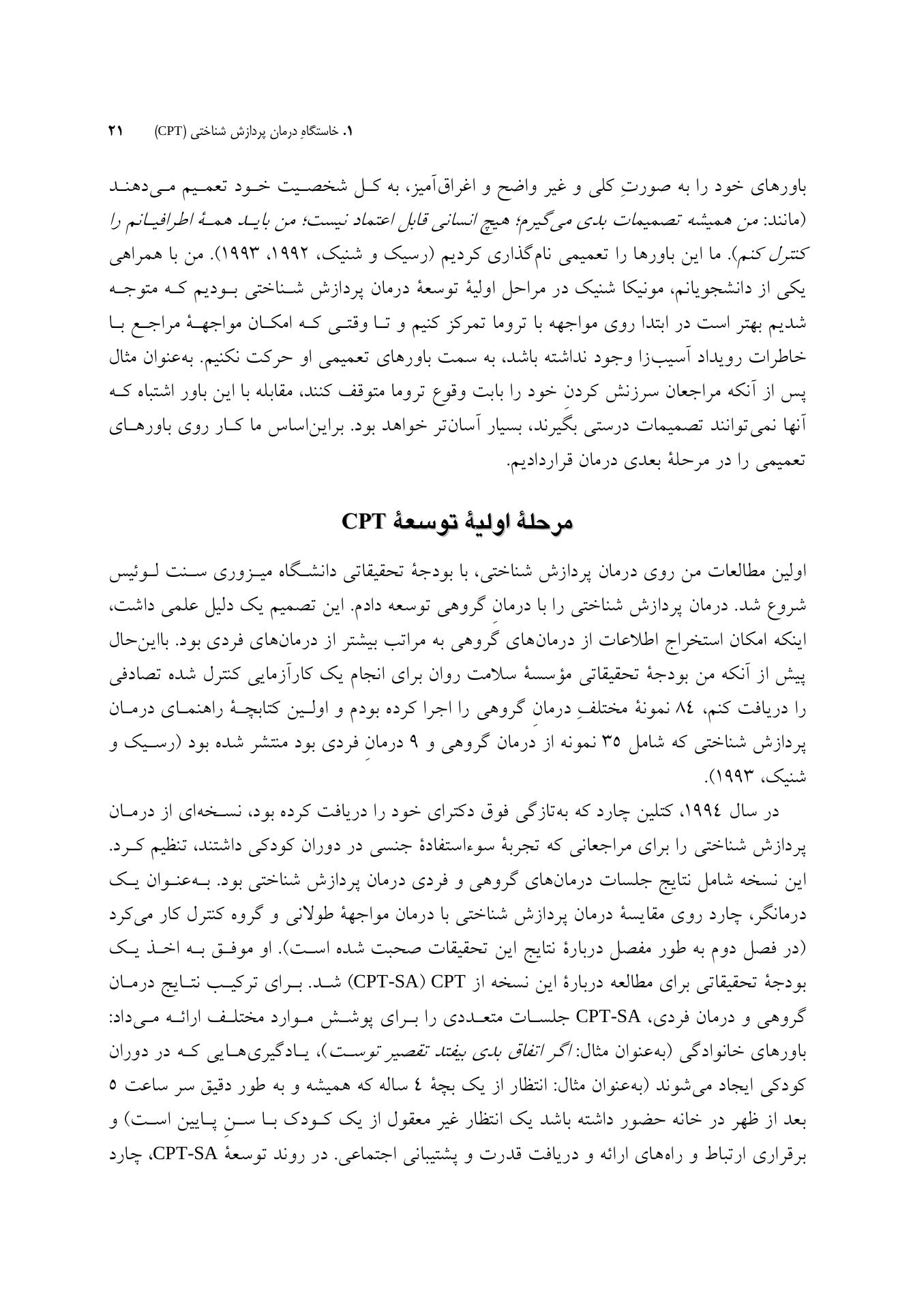 درمان پردازش شناختی برای اختلال استرس پس از سانحه (PTSD) راهنمای جامع - صفحه 10