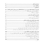 درمان پردازش شناختی برای اختلال استرس پس از سانحه (PTSD) راهنمای جامع - صفحه 2