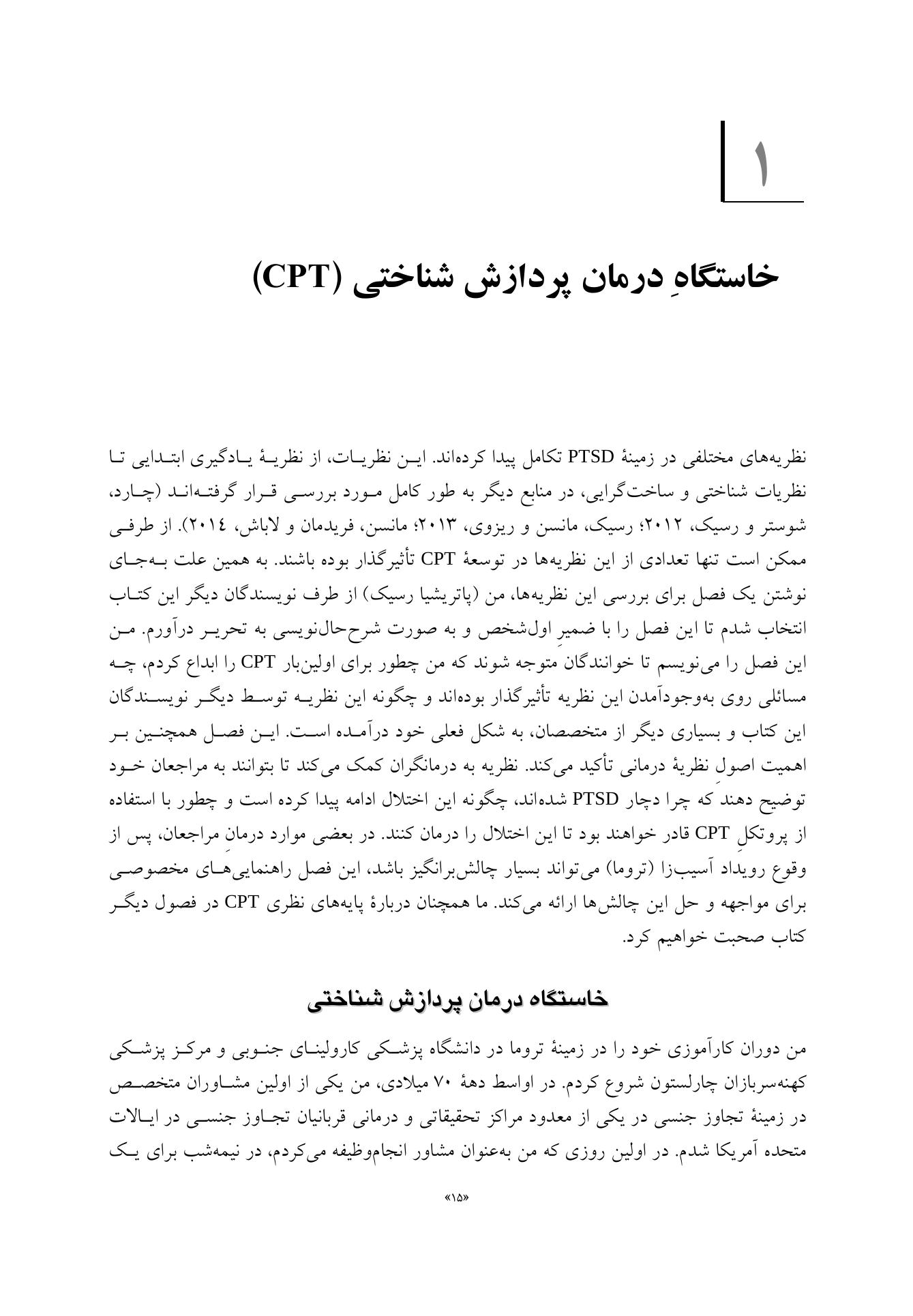 درمان پردازش شناختی برای اختلال استرس پس از سانحه (PTSD) راهنمای جامع - صفحه 4