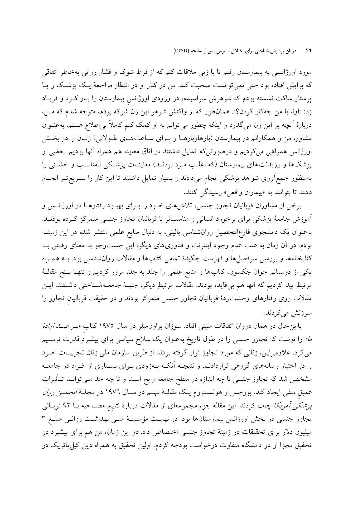 درمان پردازش شناختی برای اختلال استرس پس از سانحه (PTSD) راهنمای جامع - صفحه 5