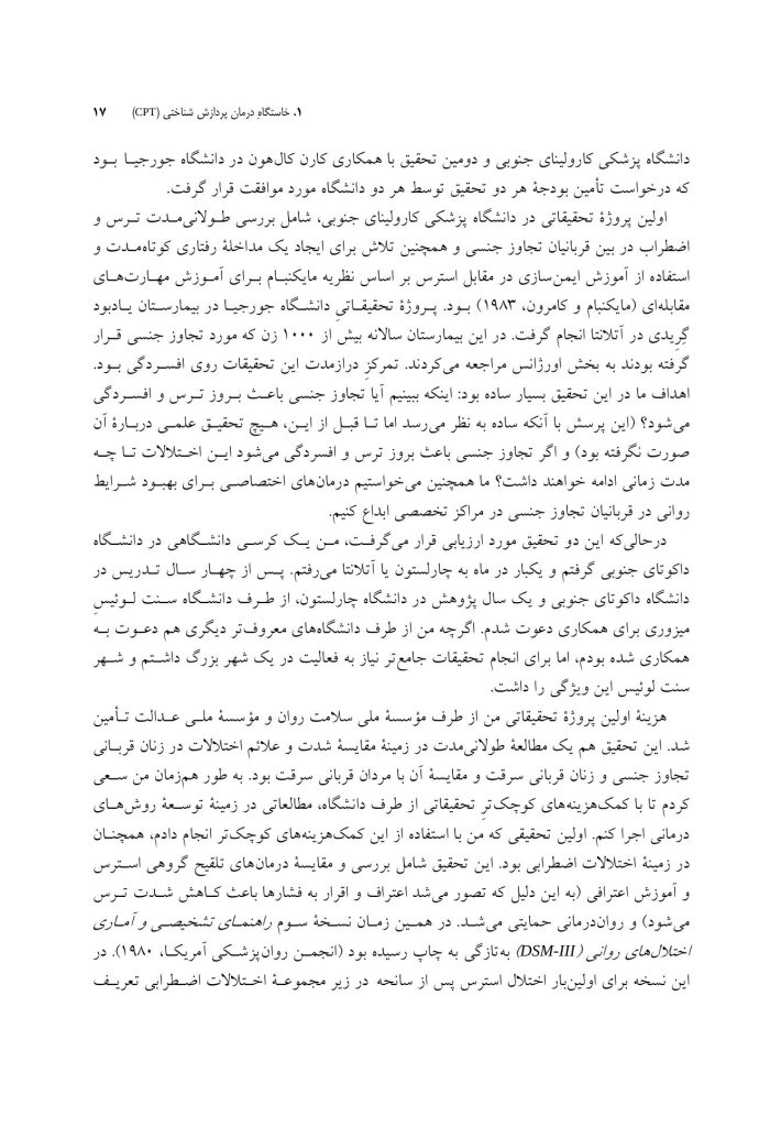 درمان پردازش شناختی برای اختلال استرس پس از سانحه (PTSD) راهنمای جامع - صفحه 6