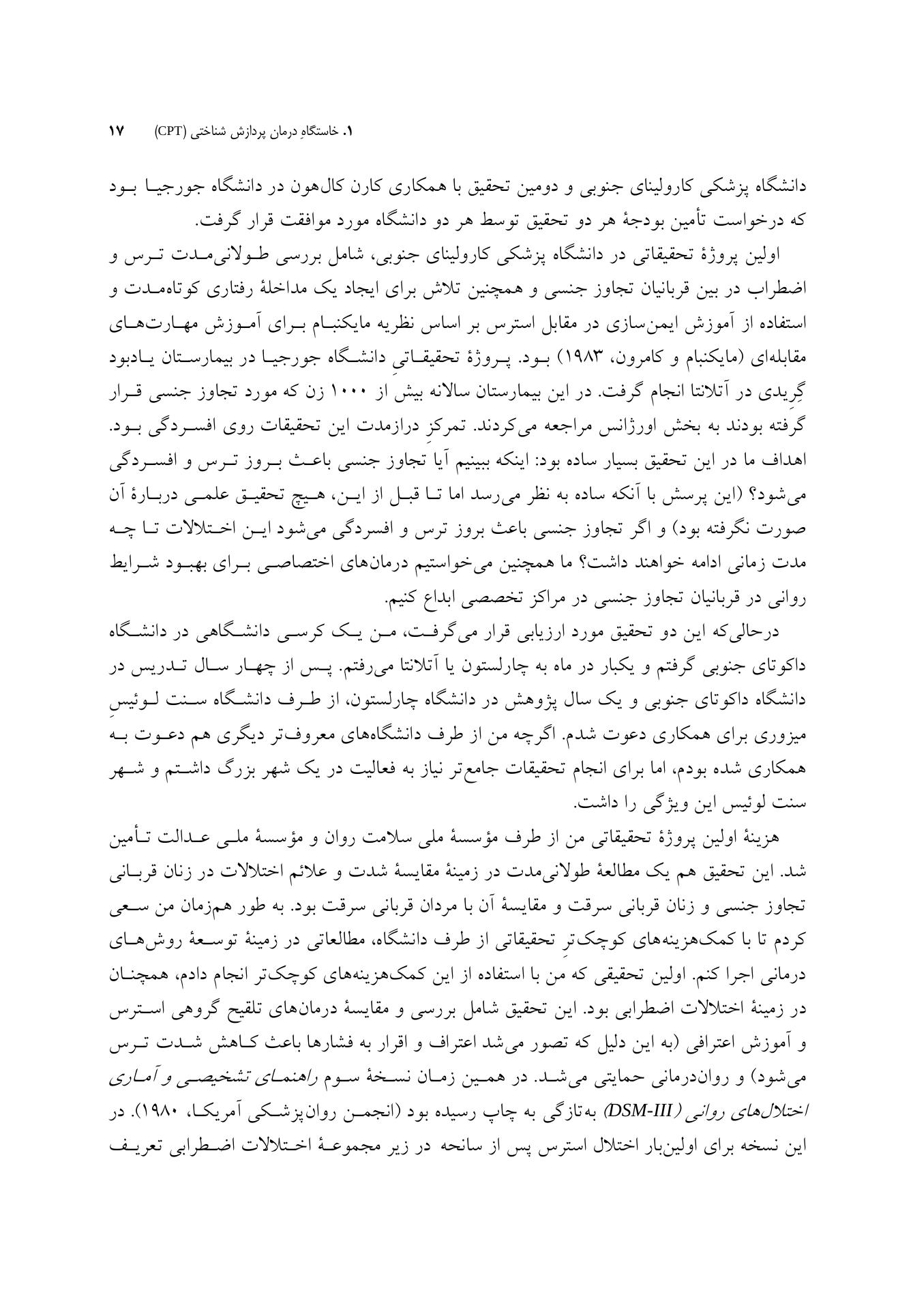 درمان پردازش شناختی برای اختلال استرس پس از سانحه (PTSD) راهنمای جامع - صفحه 6