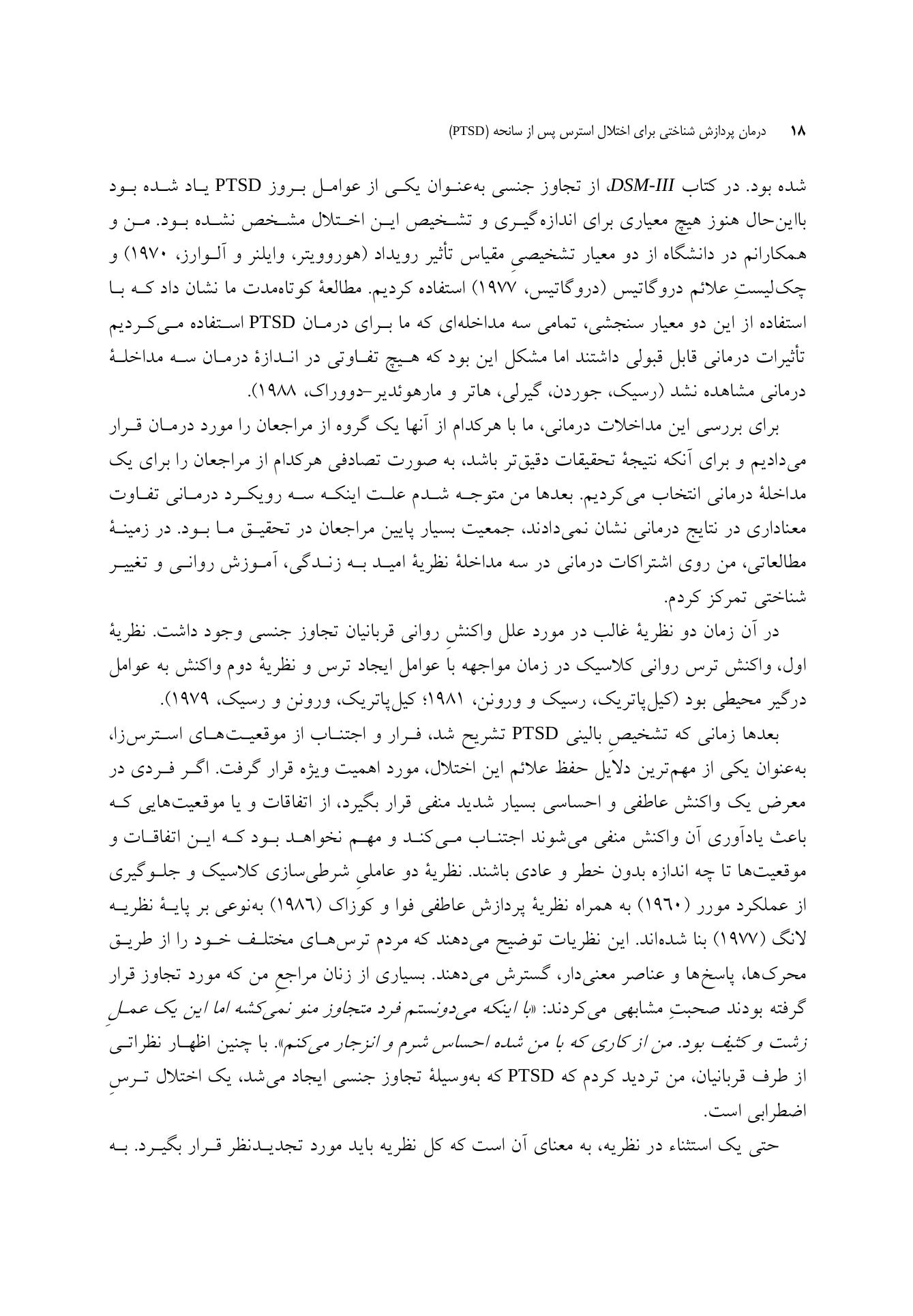 درمان پردازش شناختی برای اختلال استرس پس از سانحه (PTSD) راهنمای جامع - صفحه 7