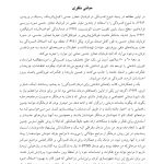 درمان پردازش شناختی برای اختلال استرس پس از سانحه (PTSD) راهنمای جامع - صفحه 8