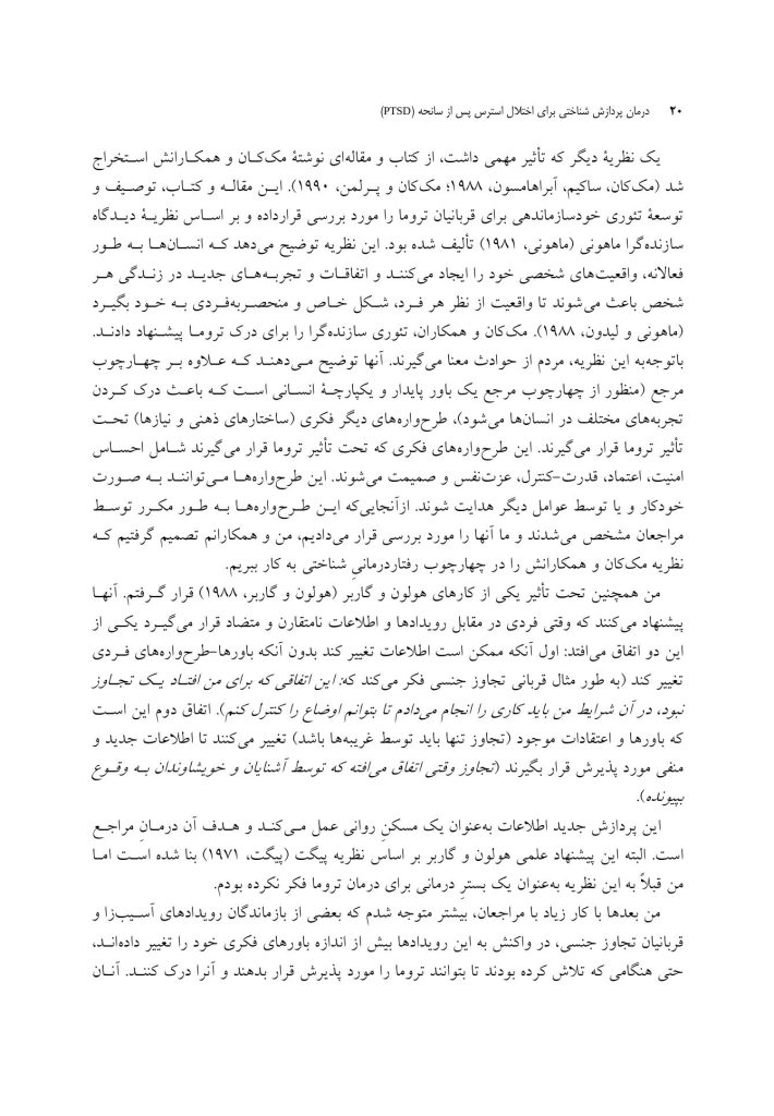 درمان پردازش شناختی برای اختلال استرس پس از سانحه (PTSD) راهنمای جامع - صفحه 9