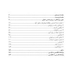 تحول هیجانی از نوزادی تا نوجوانی - صفحه 2