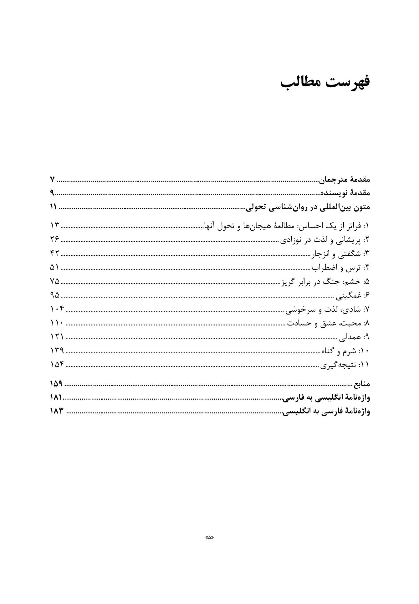 تحول هیجانی از نوزادی تا نوجوانی - صفحه 2