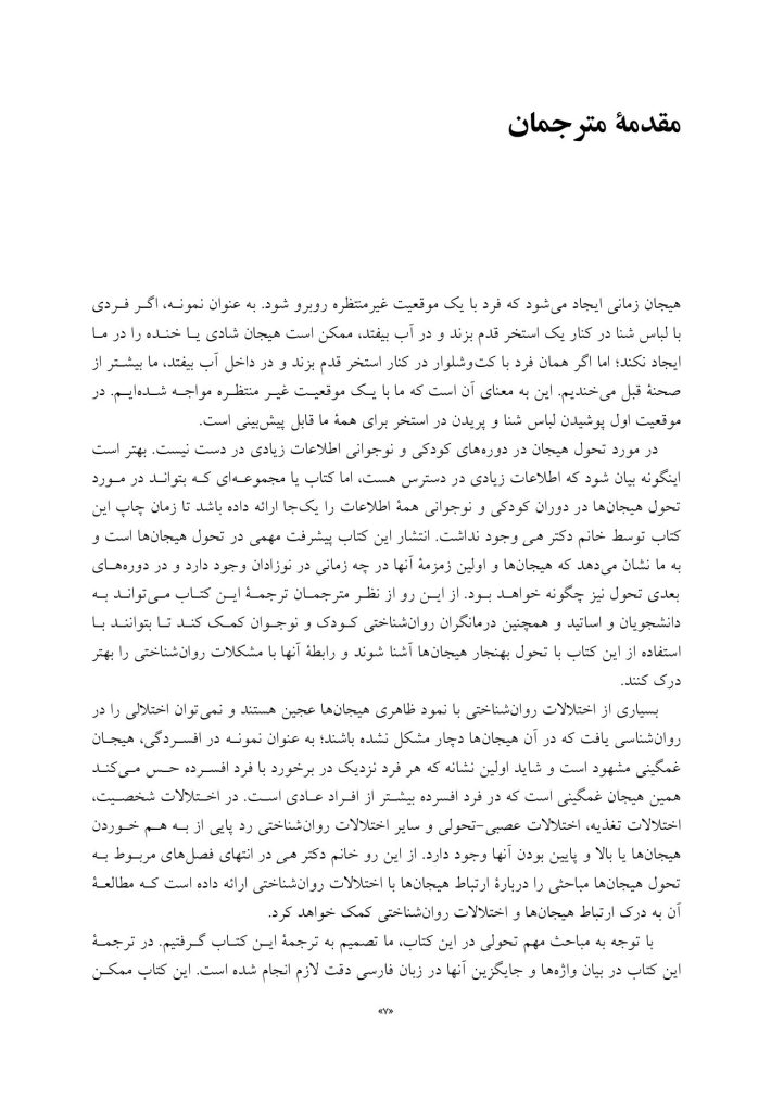 تحول هیجانی از نوزادی تا نوجوانی - صفحه 3