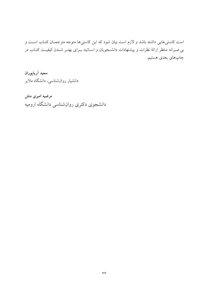 تحول هیجانی از نوزادی تا نوجوانی - صفحه 4