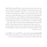 تحول هیجانی از نوزادی تا نوجوانی - صفحه 5