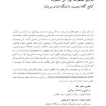 تحول هیجانی از نوزادی تا نوجوانی - صفحه 6