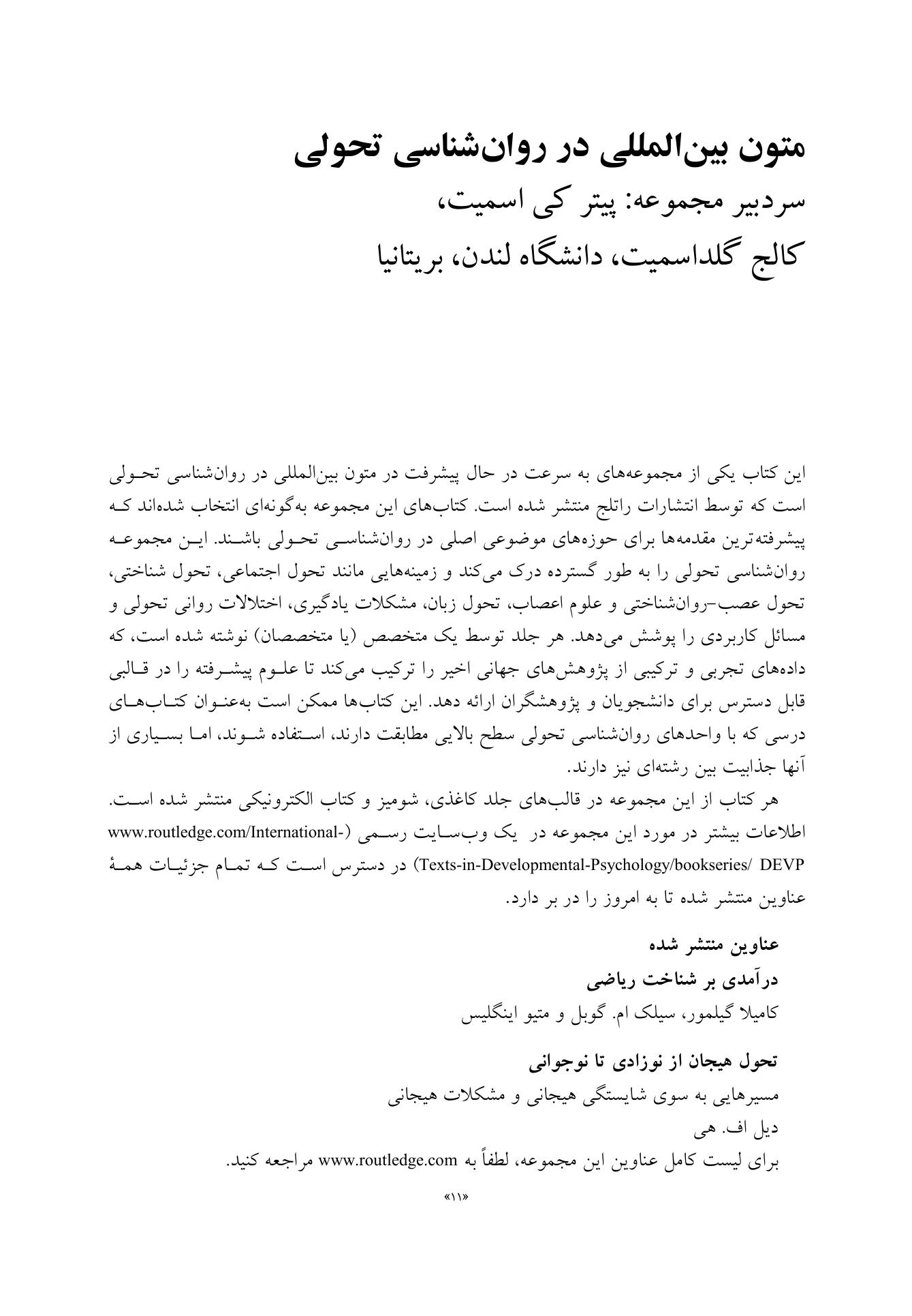 تحول هیجانی از نوزادی تا نوجوانی - صفحه 6