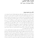تحول هیجانی از نوزادی تا نوجوانی - صفحه 7