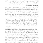 تحول هیجانی از نوزادی تا نوجوانی - صفحه 8