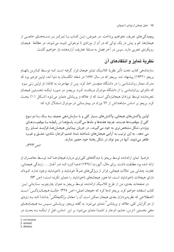 تحول هیجانی از نوزادی تا نوجوانی - صفحه 8