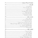 هفت مهارت ارتباط بهتر برای زوجین - صفحه 2