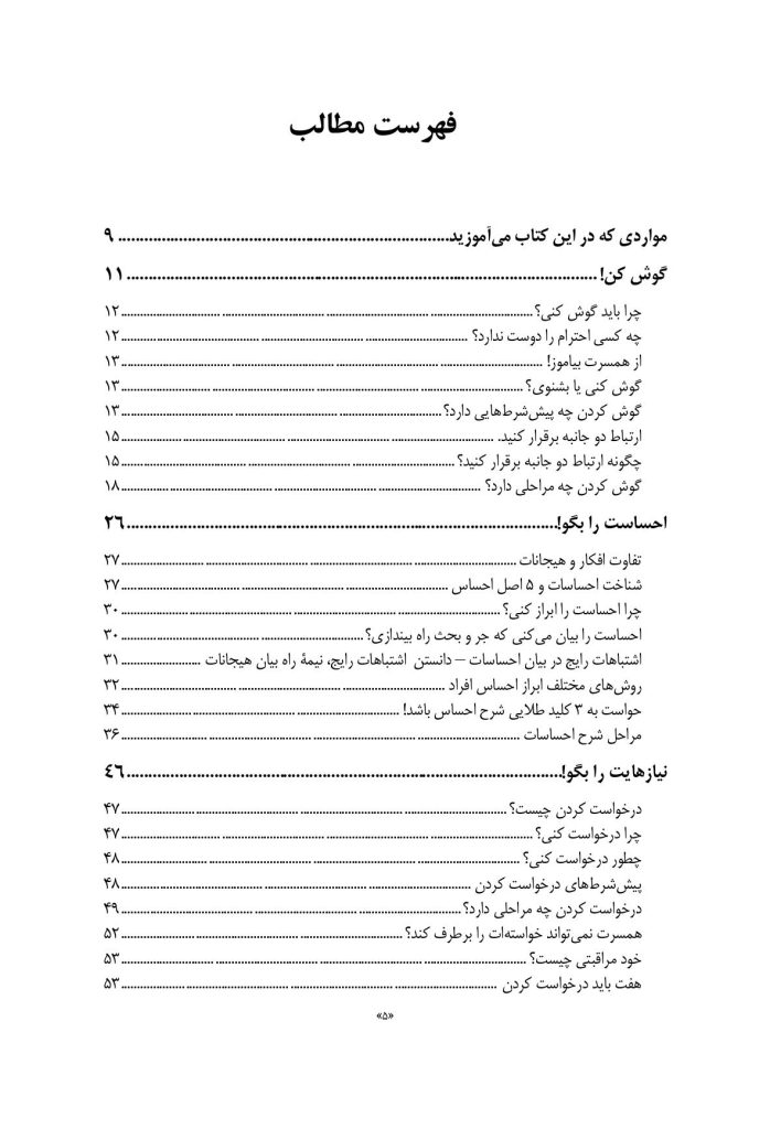 هفت مهارت ارتباط بهتر برای زوجین - صفحه 2
