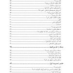 هفت مهارت ارتباط بهتر برای زوجین - صفحه 3