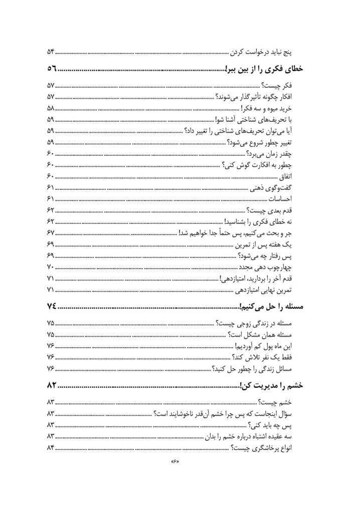 هفت مهارت ارتباط بهتر برای زوجین - صفحه 3
