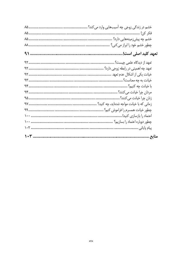 هفت مهارت ارتباط بهتر برای زوجین - صفحه 4