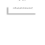 هفت مهارت ارتباط بهتر برای زوجین - صفحه 5