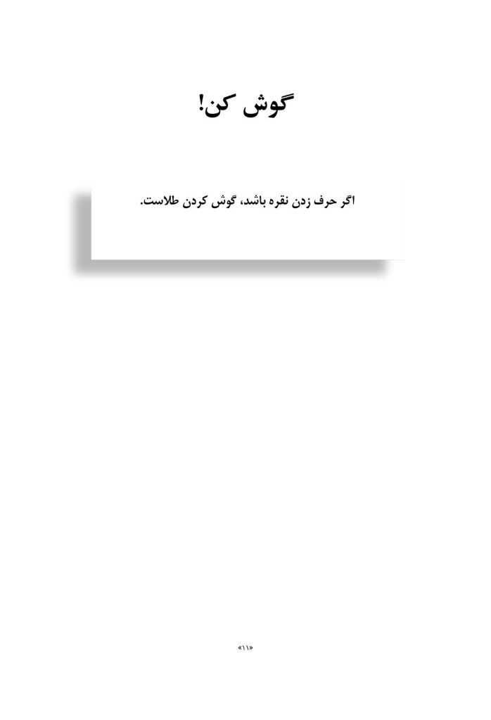 هفت مهارت ارتباط بهتر برای زوجین - صفحه 5