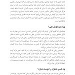 هفت مهارت ارتباط بهتر برای زوجین - صفحه 6
