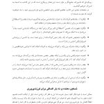 فرزندپروری مغز-بدن - صفحه 10