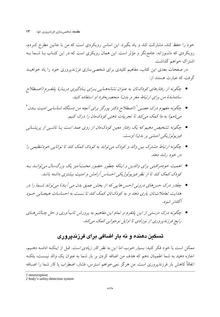 فرزندپروری مغز-بدن - صفحه 10