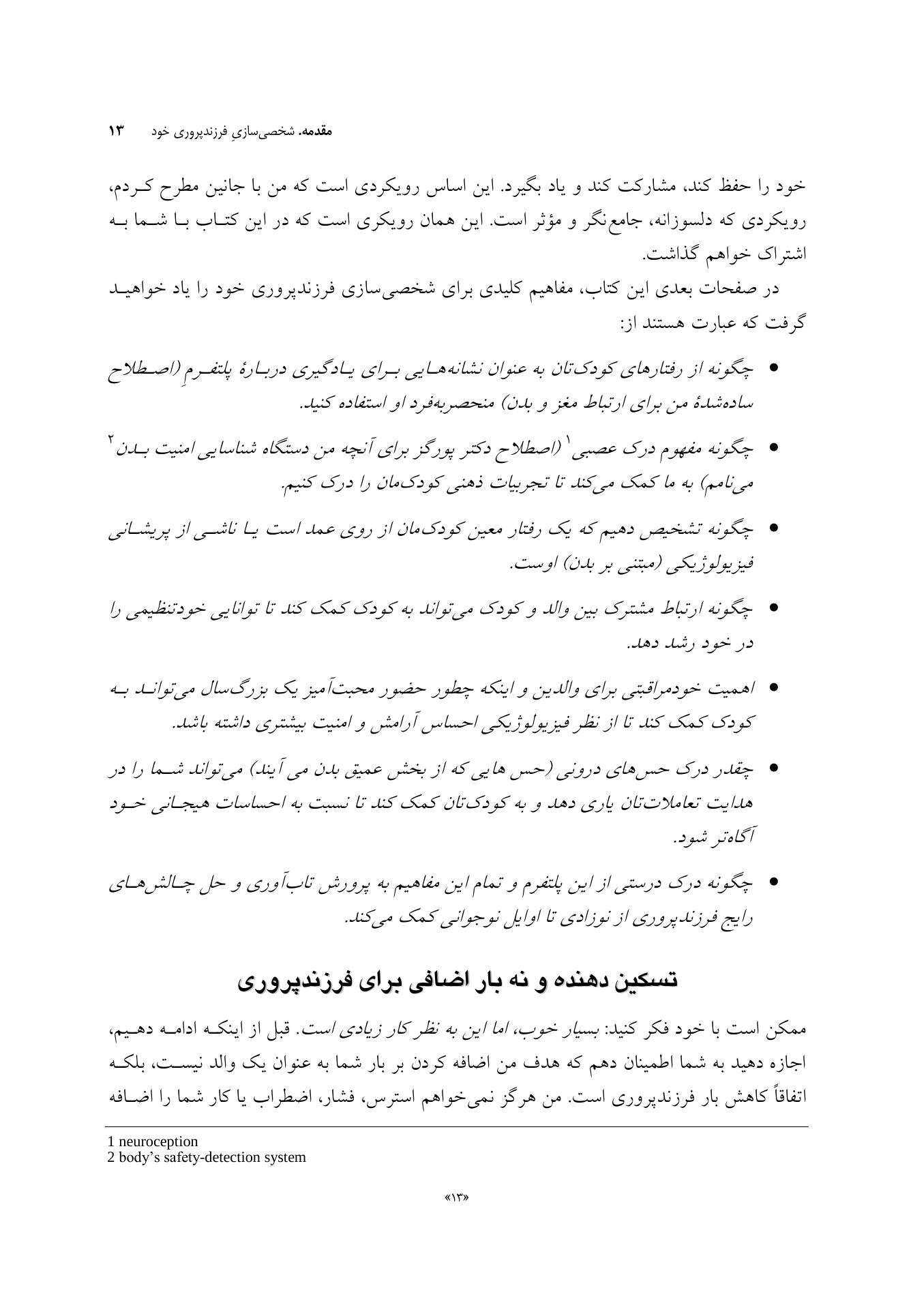 فرزندپروری مغز-بدن - صفحه 10