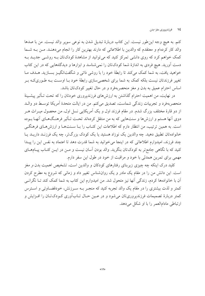 فرزندپروری مغز-بدن - صفحه 11