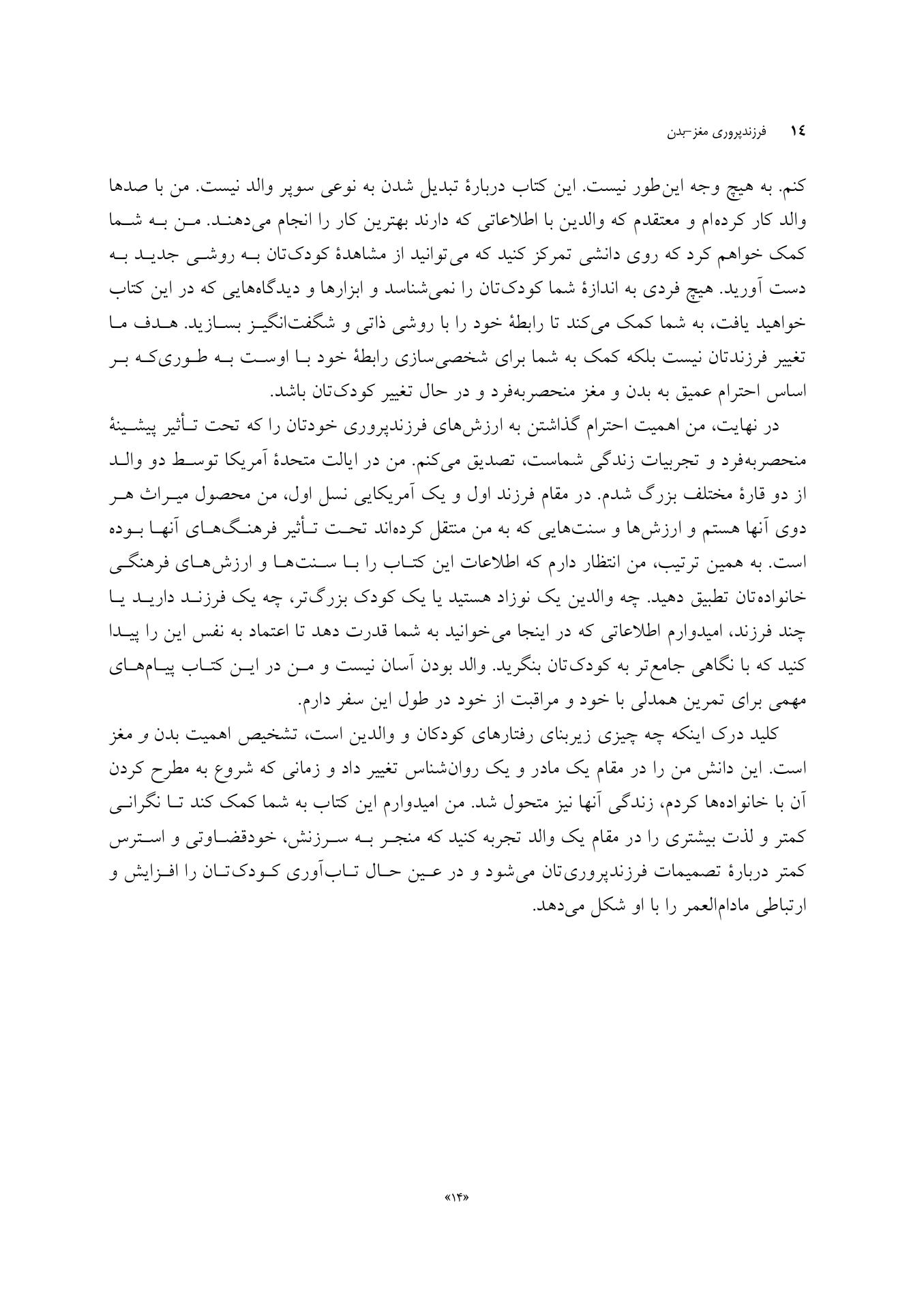 فرزندپروری مغز-بدن - صفحه 11