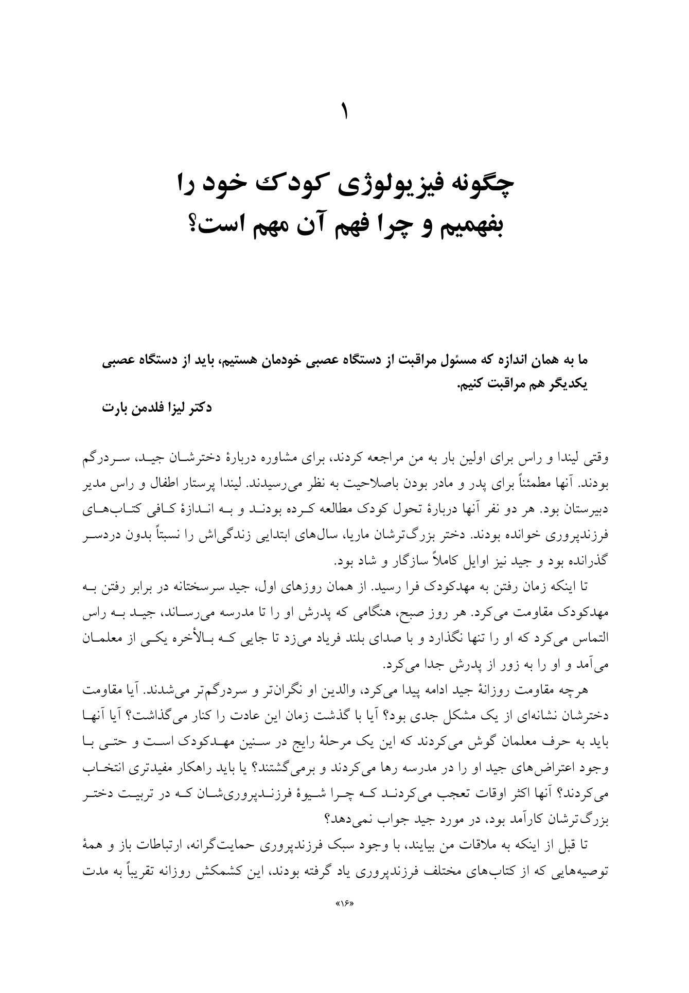 فرزندپروری مغز-بدن - صفحه 13
