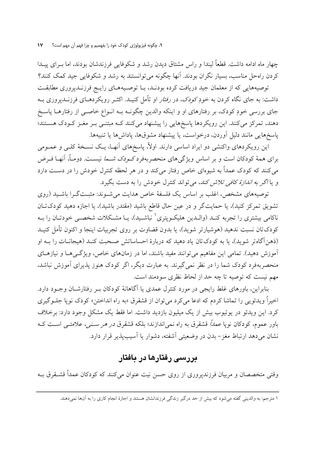 فرزندپروری مغز-بدن - صفحه 14