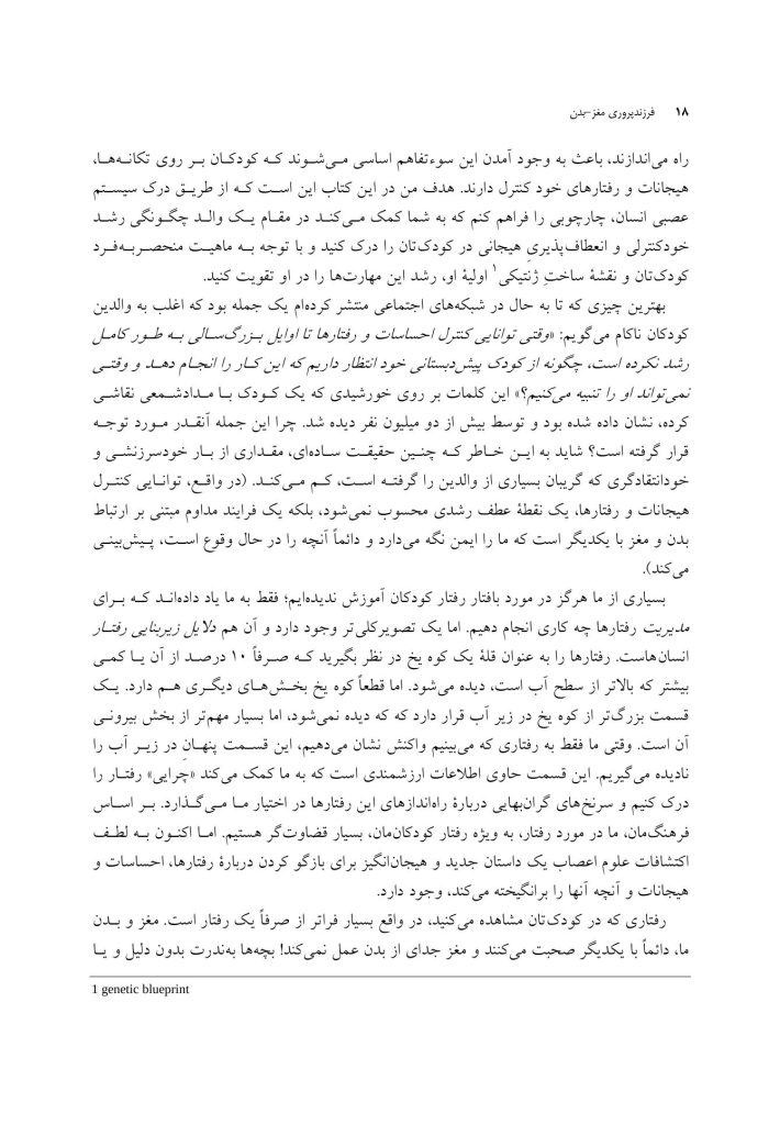 فرزندپروری مغز-بدن - صفحه 15