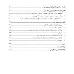 فرزندپروری مغز-بدن - صفحه 2