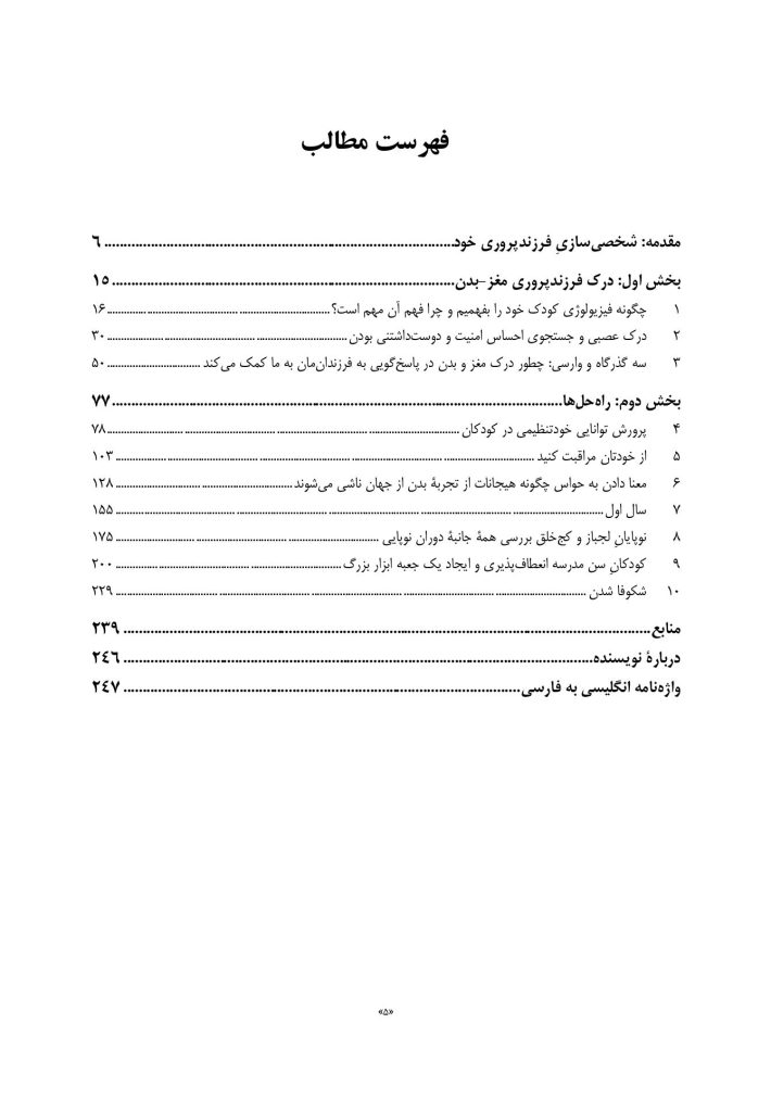 فرزندپروری مغز-بدن - صفحه 2
