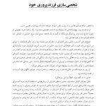فرزندپروری مغز-بدن - صفحه 3