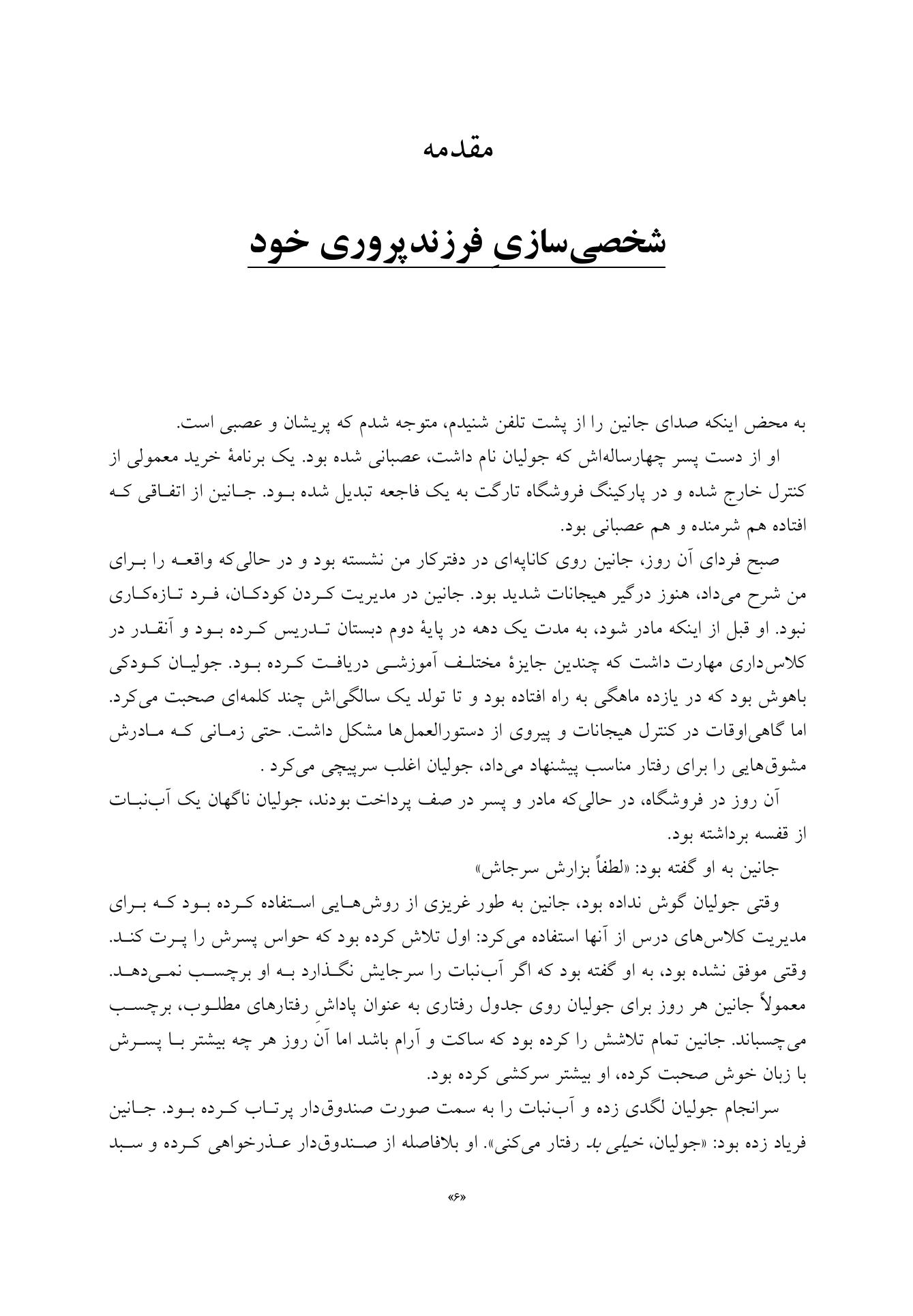 فرزندپروری مغز-بدن - صفحه 3