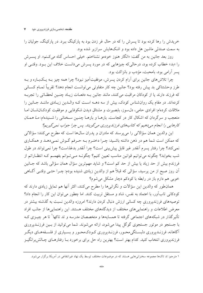 فرزندپروری مغز-بدن - صفحه 4