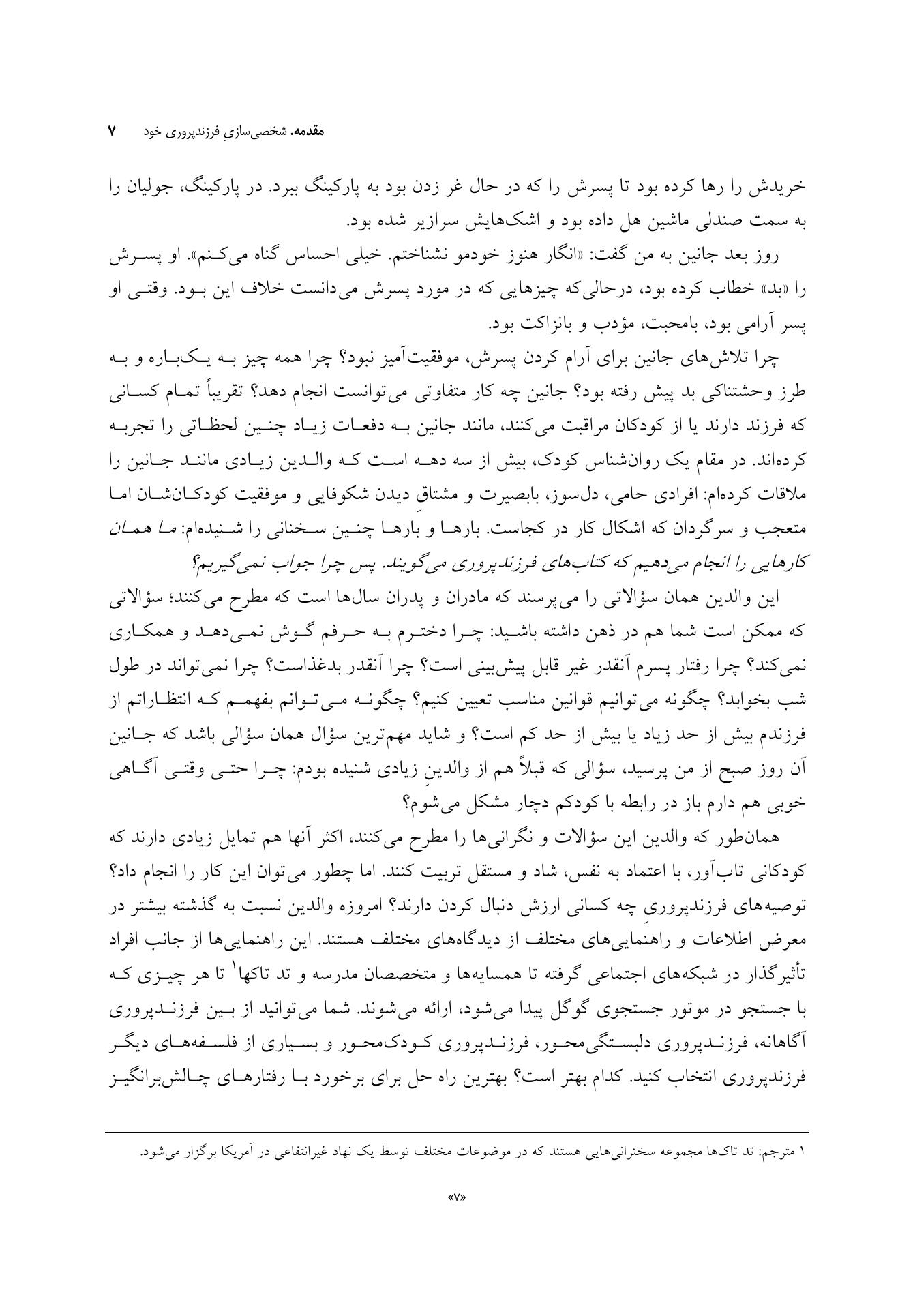 فرزندپروری مغز-بدن - صفحه 4