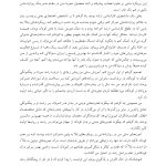 فرزندپروری مغز-بدن - صفحه 6