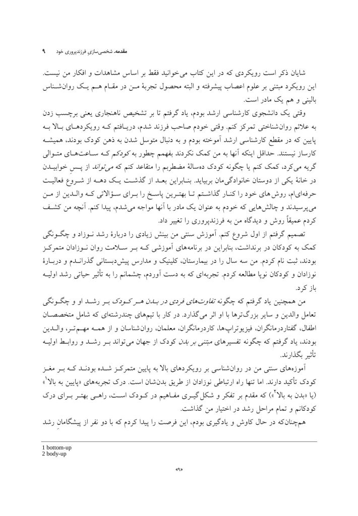 فرزندپروری مغز-بدن - صفحه 6