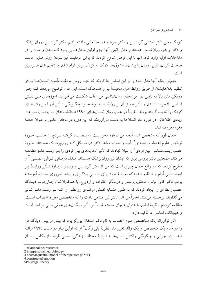 فرزندپروری مغز-بدن - صفحه 7
