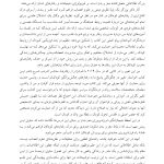 فرزندپروری مغز-بدن - صفحه 8