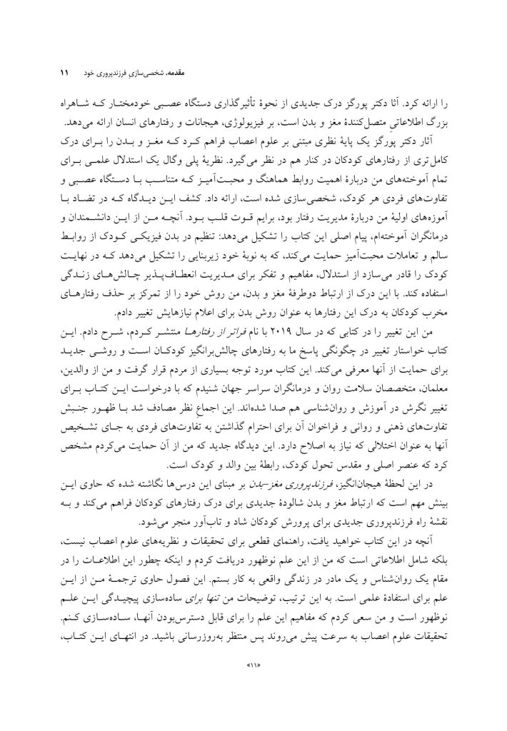 فرزندپروری مغز-بدن - صفحه 8