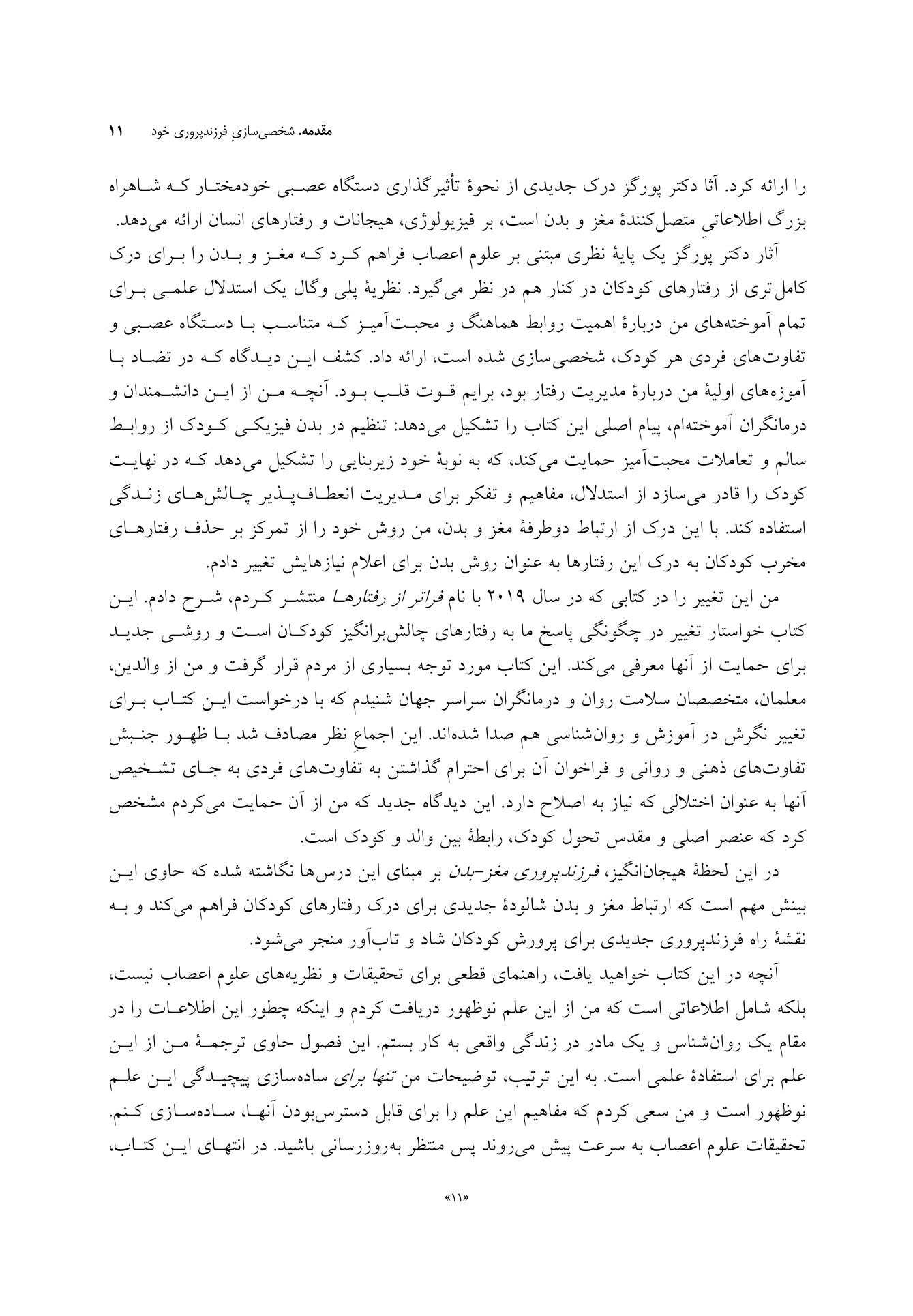 فرزندپروری مغز-بدن - صفحه 8