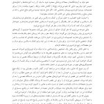 فرزندپروری مغز-بدن - صفحه 9