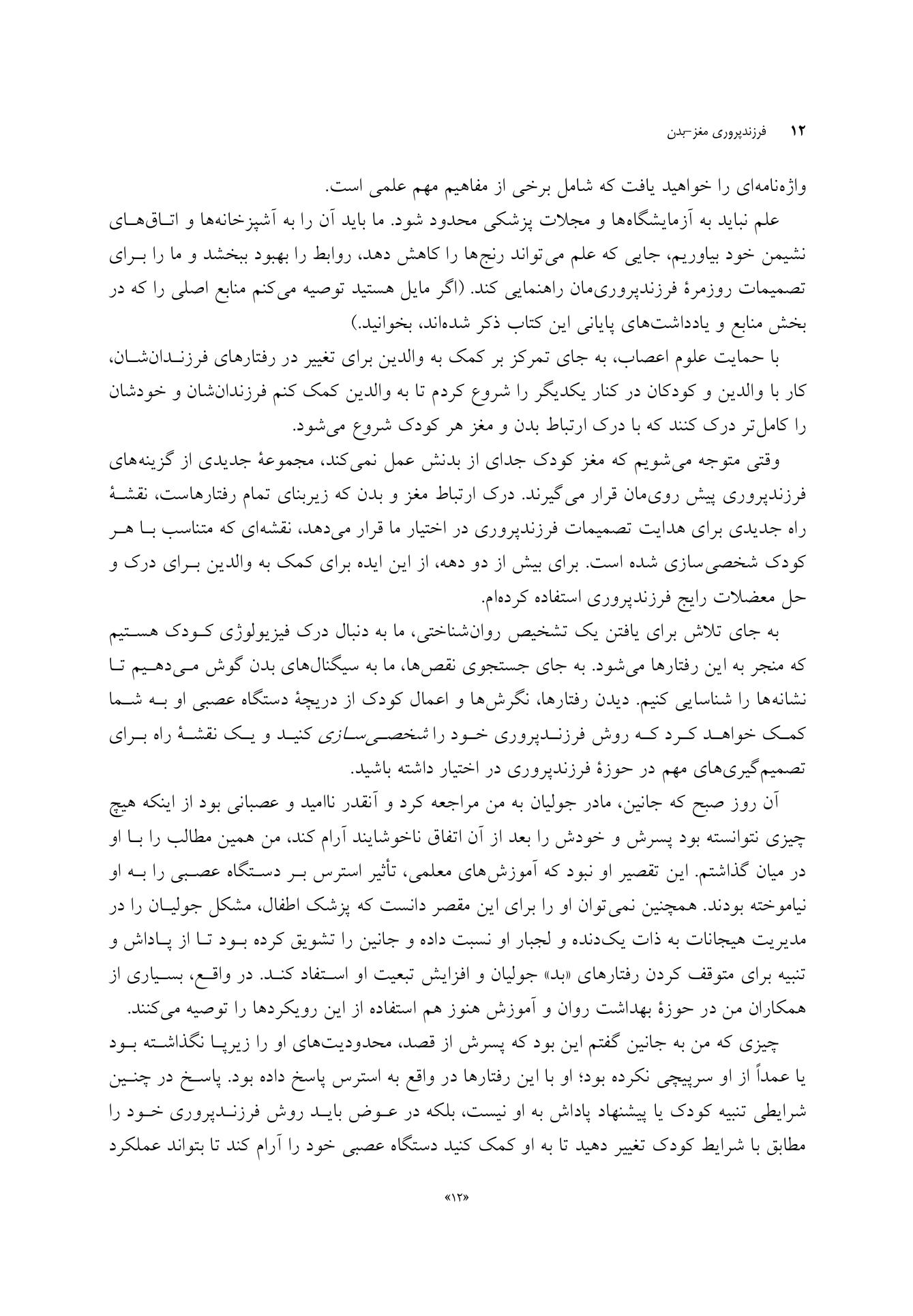 فرزندپروری مغز-بدن - صفحه 9