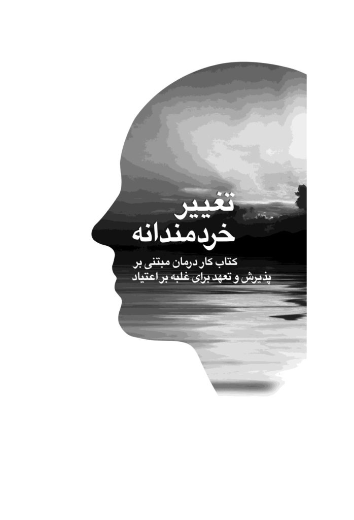 تغییر خردمندانه - صفحه 1